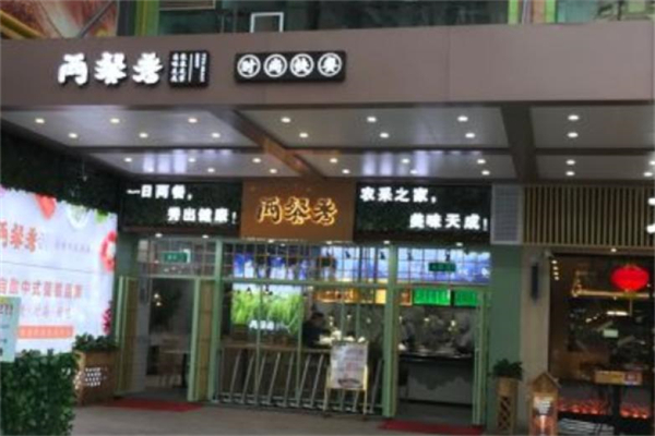 两餐秀