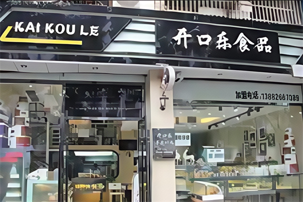 开口乐蛋糕