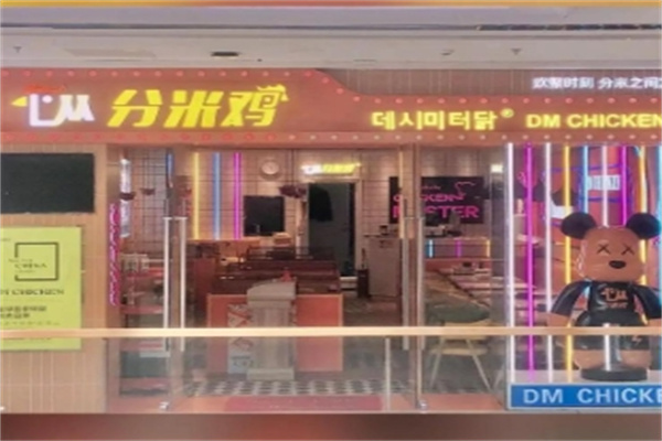 韩国DMChicken分米鸡