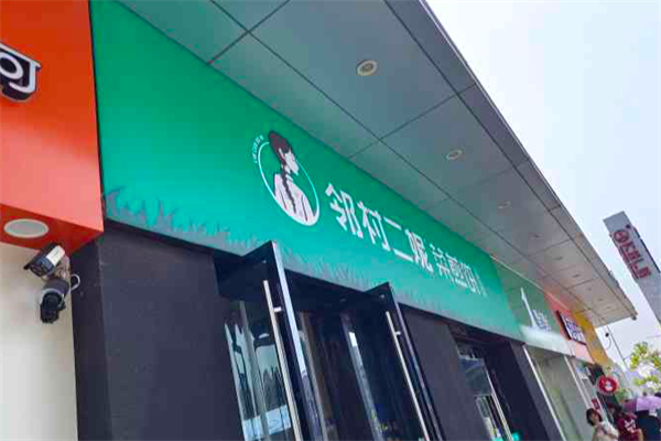 邻村·二妮菜煎饼