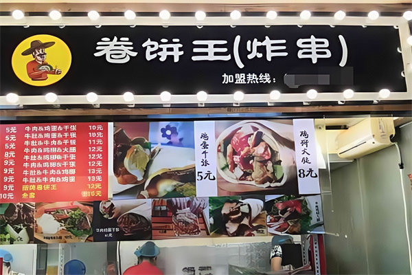 卷饼王炸串