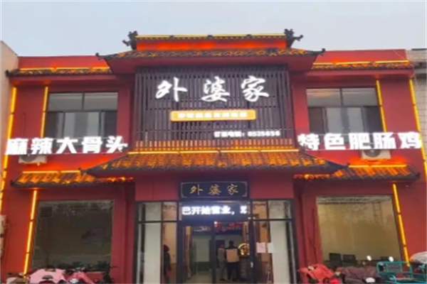 咱外婆家菜的菜
