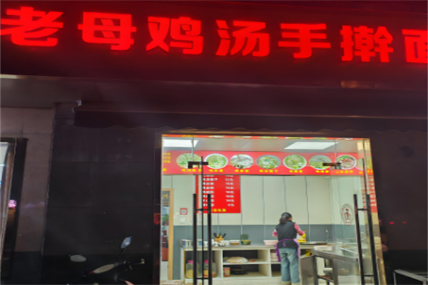 老母鸡汤面馆