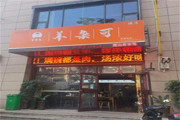 李普光羊杂可