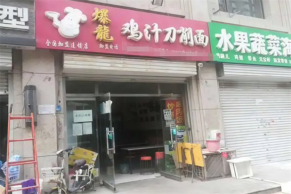 爆龙鸡汁刀削面