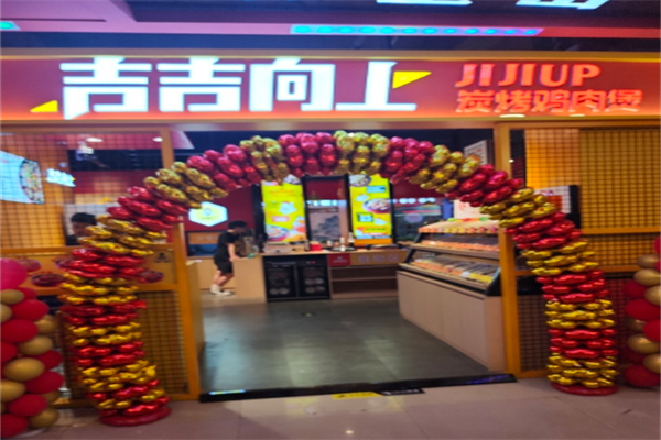 吉吉向上炭烤鸡肉煲