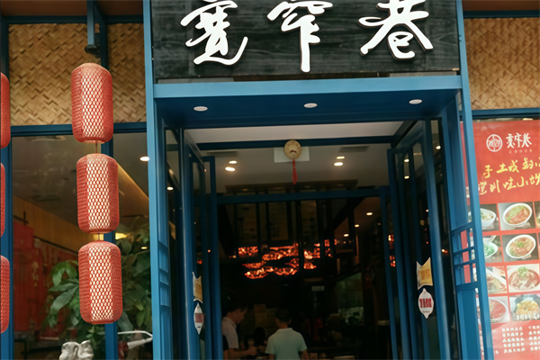 宽窄巷成都名小吃
