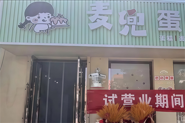 麦兜蛋糕