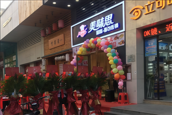 美味思面包店