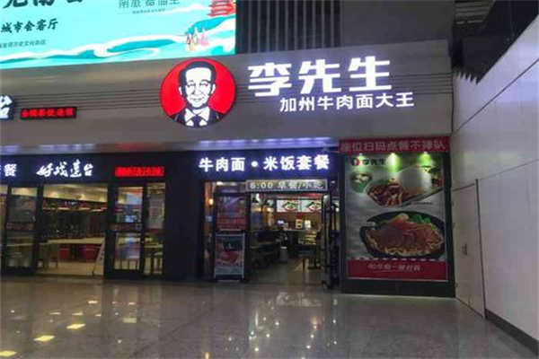 李先生店