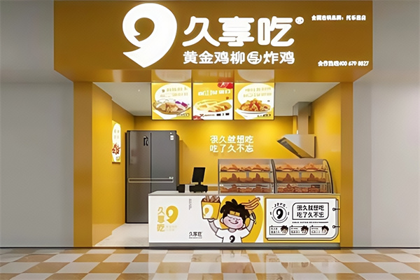 久享吃黄金鸡柳