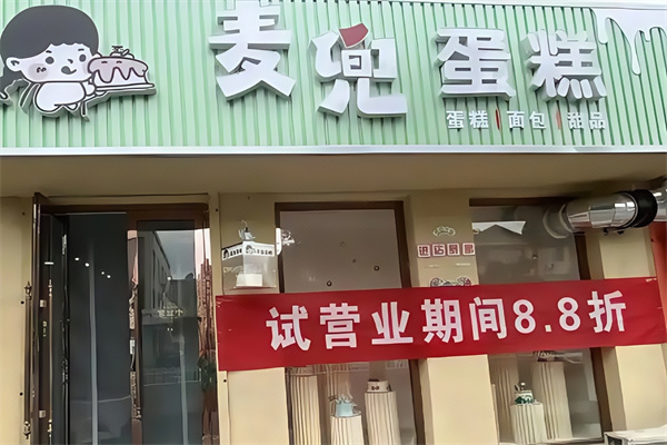 麦兜蛋糕