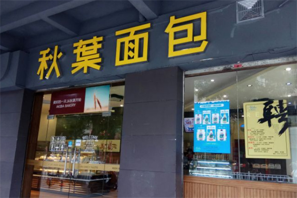 秋叶面包