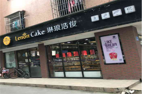 琳琅浩俊蛋糕