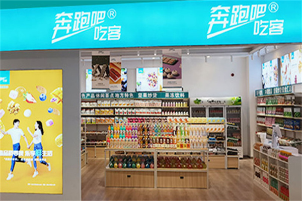 奔跑吧吃客零食