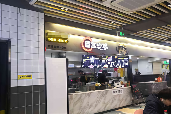 巨盒炒饭