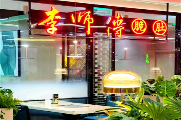 李师傅脆肚 李师傅脆肚