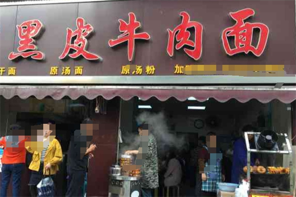 黑皮牛肉面