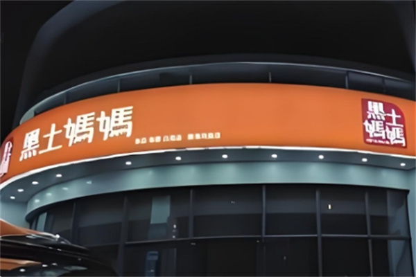 黑土妈妈食品