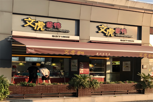 嘉兴文虎酱鸭
