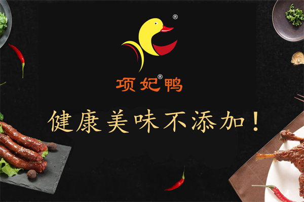 项妃鸭