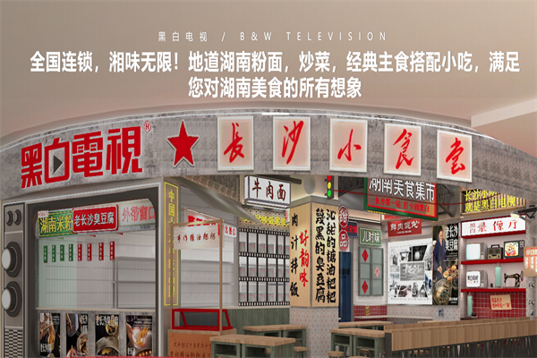 黑白电视老长沙吃货铺