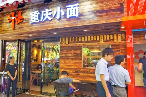 斗士重庆小面