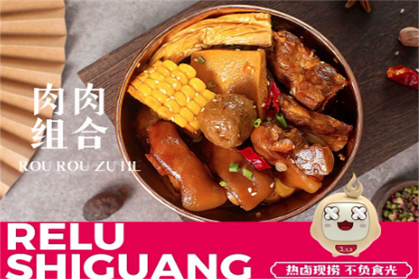 热卤食光