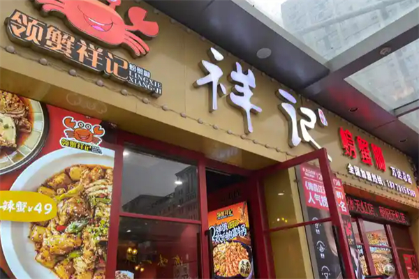 领蟹祥记螃蟹脚