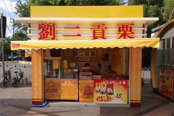 刘二贡栗糖炒板栗 刘二贡栗糖炒板栗