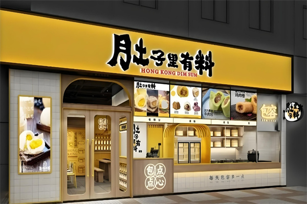 肚子里有料面点