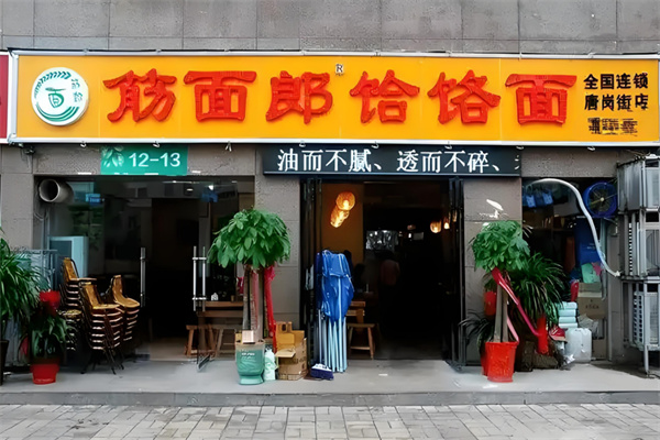 郏县筋面郎饸饹面