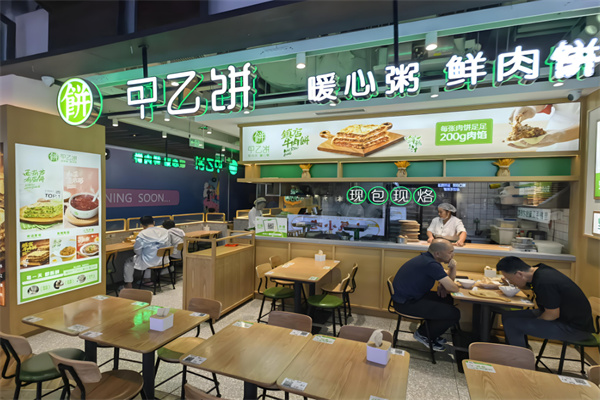 甲乙饼
