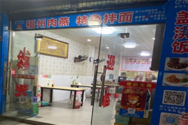 刘记福州肉燕