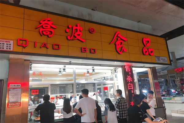 杜桥乔波排骨