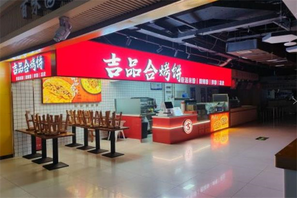 吉品合烤饼