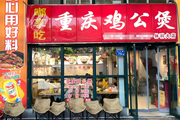 嘟享吃鸡公煲烤全鱼
