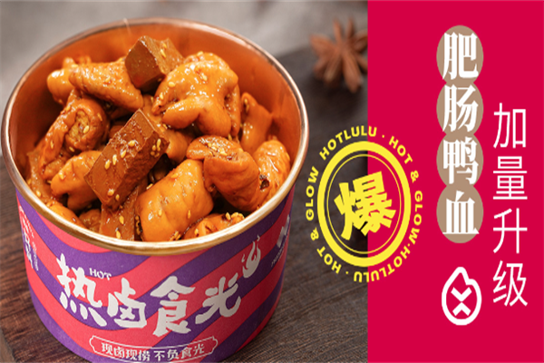 热卤食光