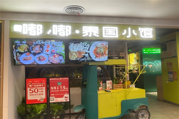 嘟嘟泰国小馆
