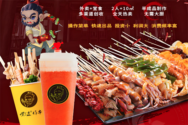 嘿逵炸串