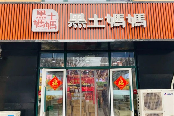 黑土妈妈食品