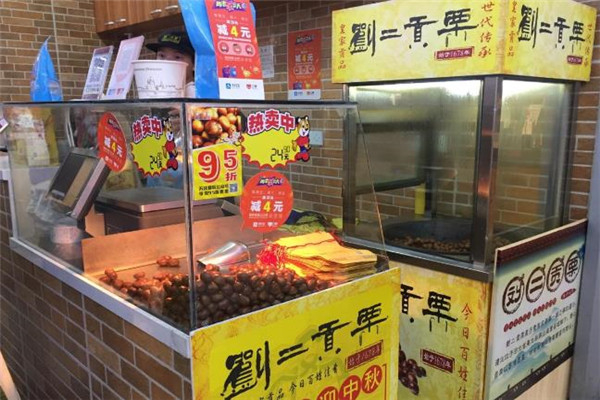 刘二贡栗糖炒板栗 刘二贡栗糖炒板栗