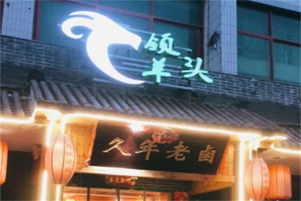 领头羊炝锅烩面