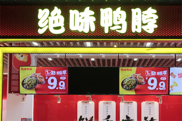 绝味鸭脖连锁熟食店