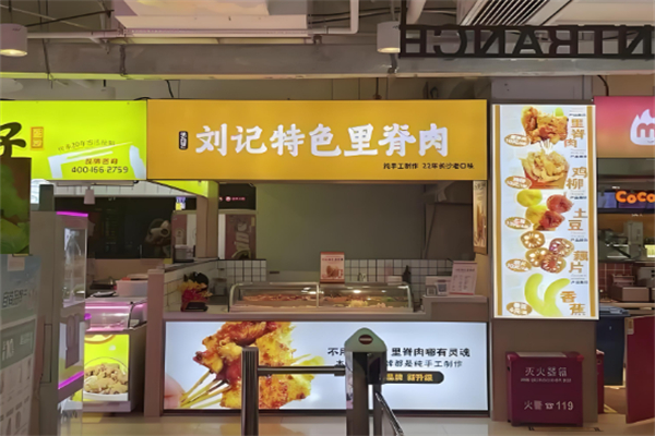 刘记特色里脊肉
