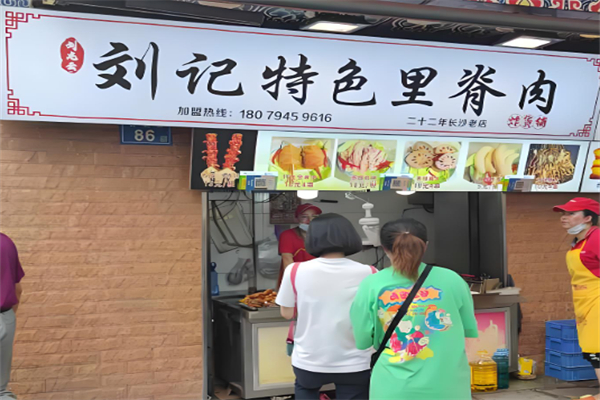 刘记特色里脊肉