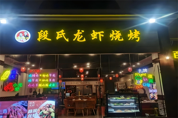 段氏龙虾
