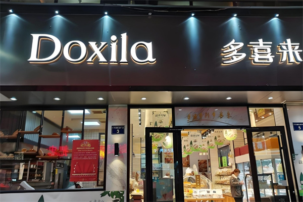 多喜来蛋糕