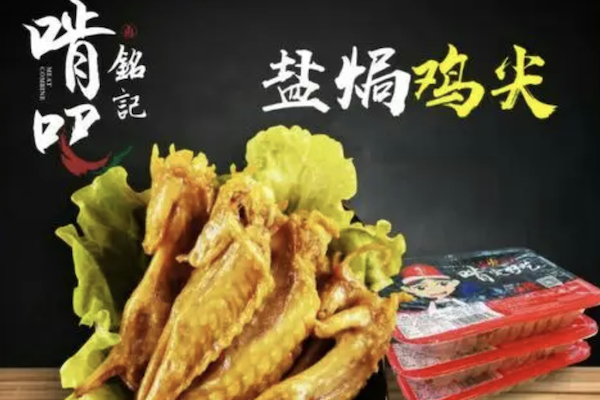 铭记啃吧熟食