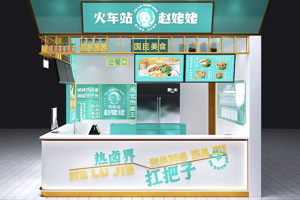 火车站赵姥姥热卤现拌
